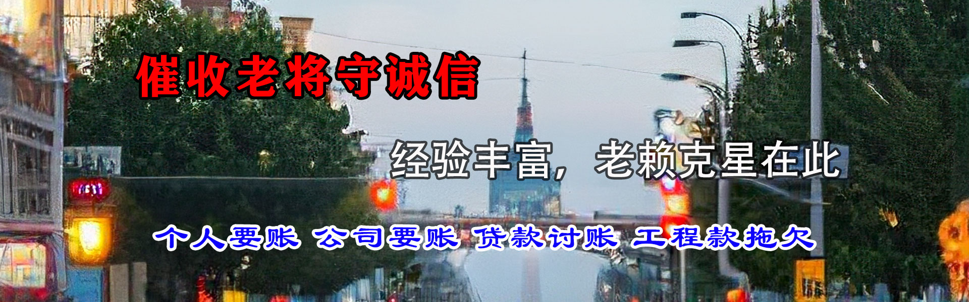 新密清账公司